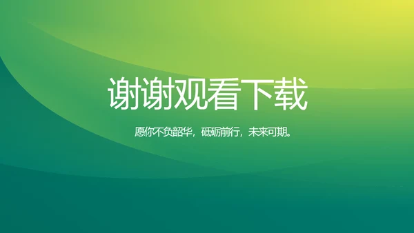 绿色大气医疗健康产业项目介绍动态PPT