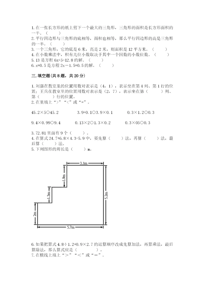 2022五年级上册数学期末测试卷精品（夺冠系列）.docx