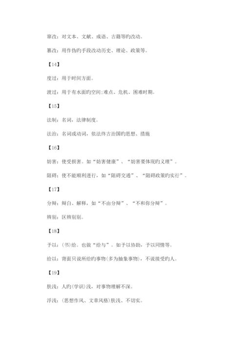 2023年公务员考试言语理解与表达之108组高频词语辨析.docx