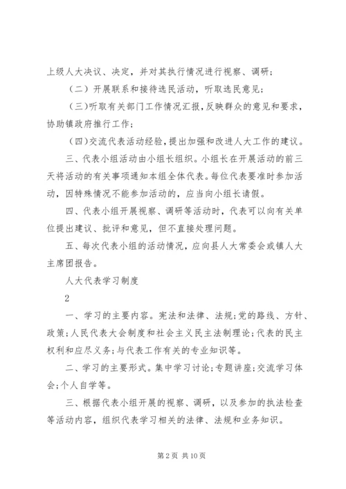 人大代表主要职责.docx