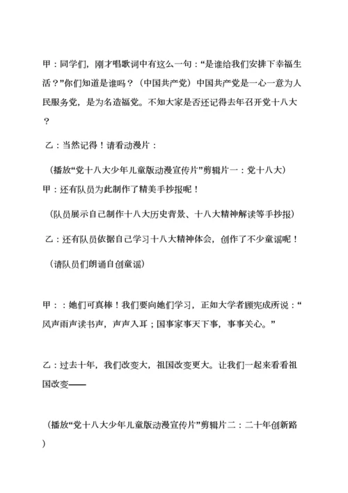 小学班级主题活动专项方案.docx