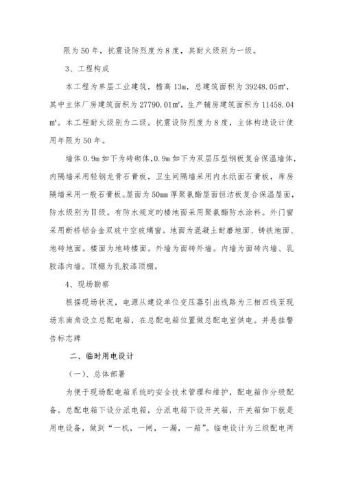 厂房临时用电综合施工专题方案.docx