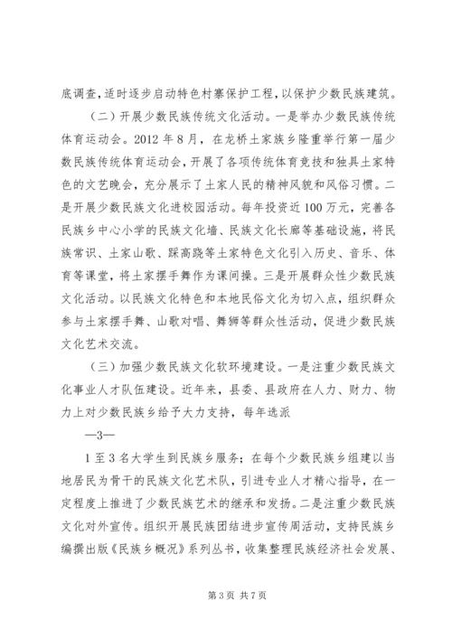 地区少数民族社会事业基本情况调研的报告 (3).docx