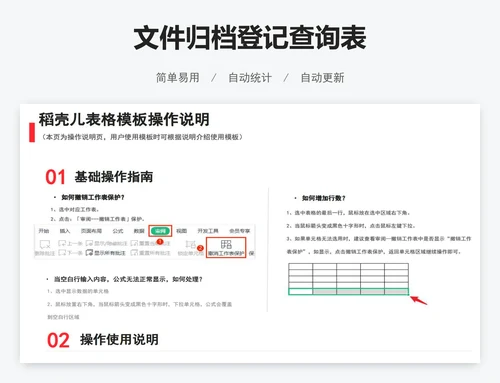 文件归档登记查询表