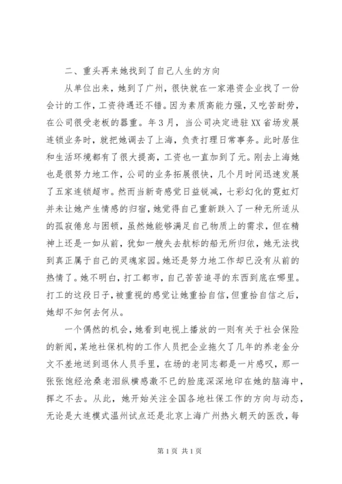 社保工作者先进事迹材料精选13篇.docx