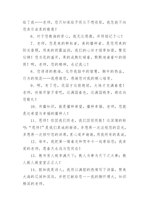 对老师的论文赞美的话.docx