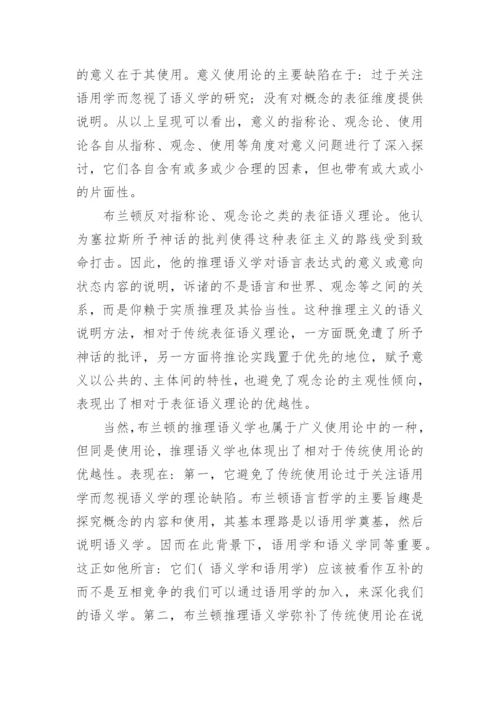 探究意义的推理路径选择的论文.docx