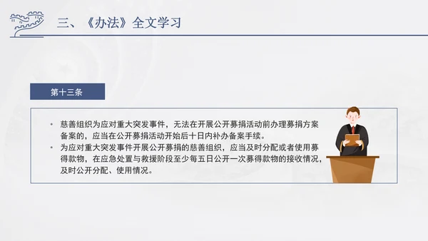 2024年慈善组织公开募捐管理办法全文解读学习PPT课件