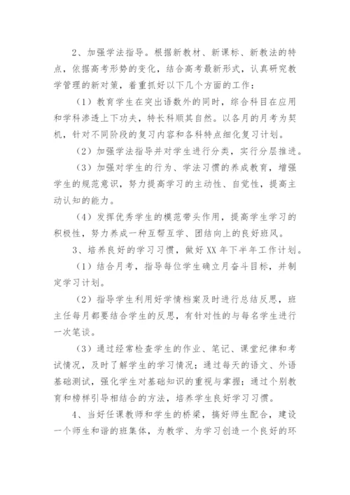 高三班主任下学期工作总结_7.docx