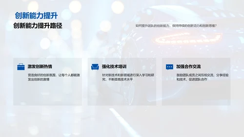汽车研发季度报告PPT模板