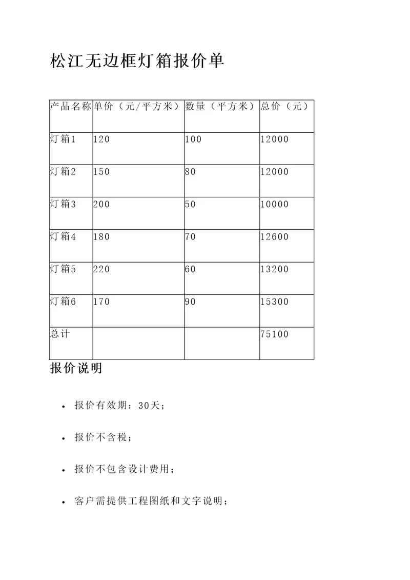 松江无边框灯箱报价单