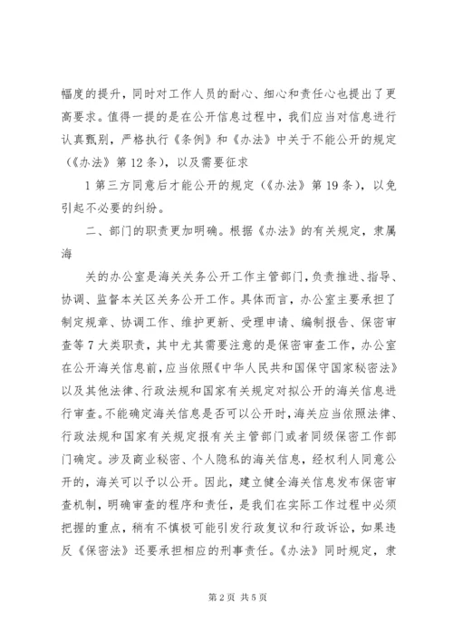 中华人民共和国政府信息公开条例_1.docx