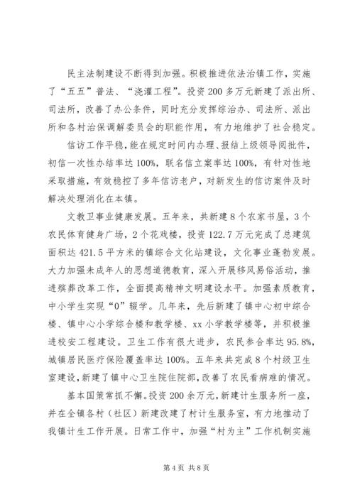 乡镇政府班子换届工作报告.docx