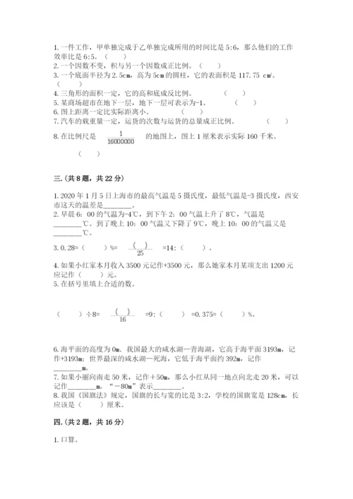 西师大版数学小升初模拟试卷及完整答案（名校卷）.docx