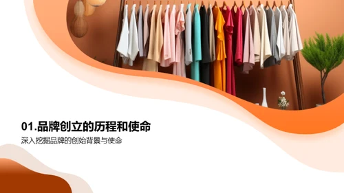品牌之旅