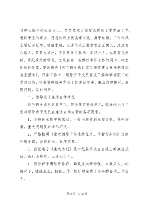 第一篇：区委党校贯彻执行党风廉政建设责任制情况自查报告.docx