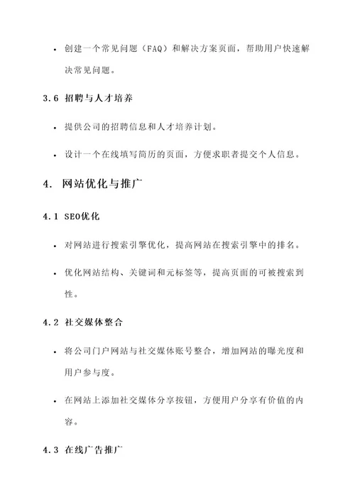 加强公司门户网站建设方案