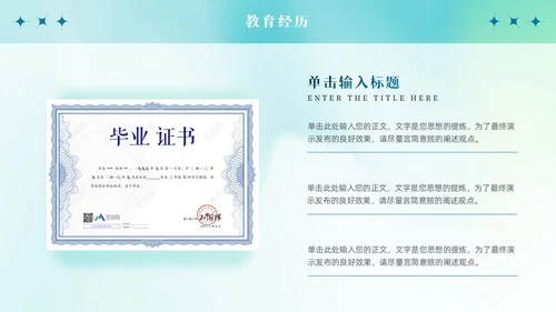 蓝绿渐变弥散风清新简约岗位竞聘PPT模板