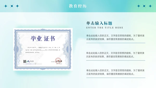 蓝绿渐变弥散风清新简约岗位竞聘PPT模板