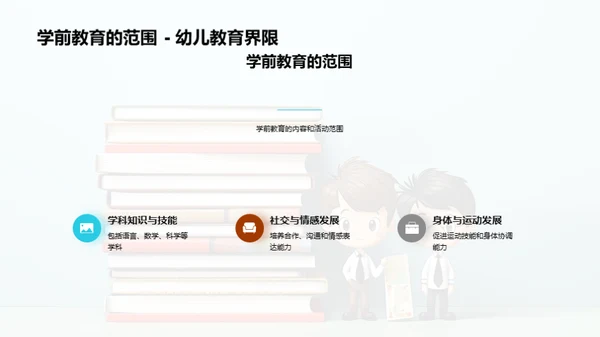 学前教育全方位探析