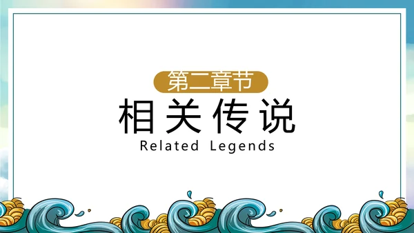 占鳌头中华传统节日龙抬头PPT教学课件