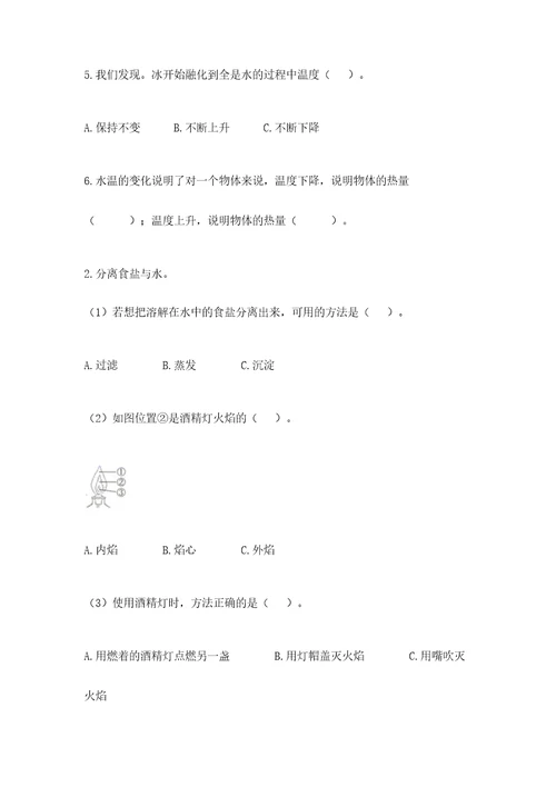 教科版三年级上册科学期末测试卷带答案ab卷