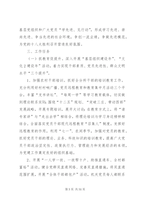 基层组织建设年活动方案.docx