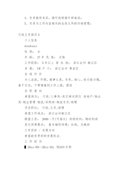 行政文员简历.docx