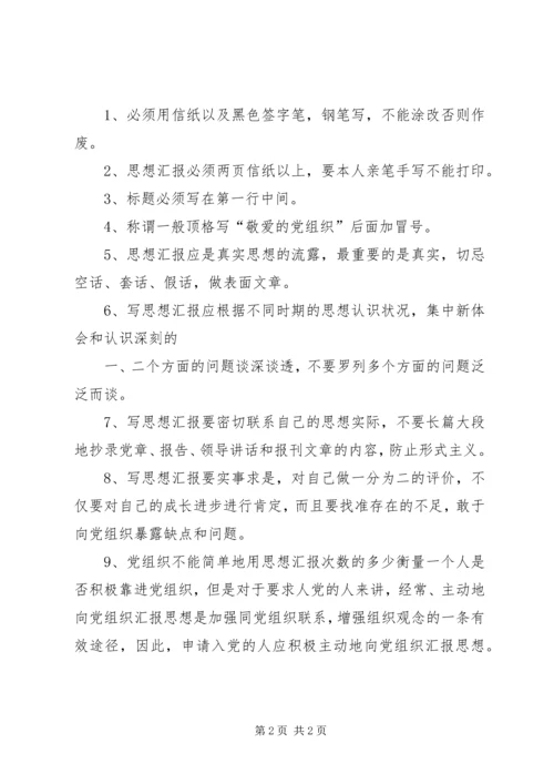 思想汇报基本的格式_1 (3).docx