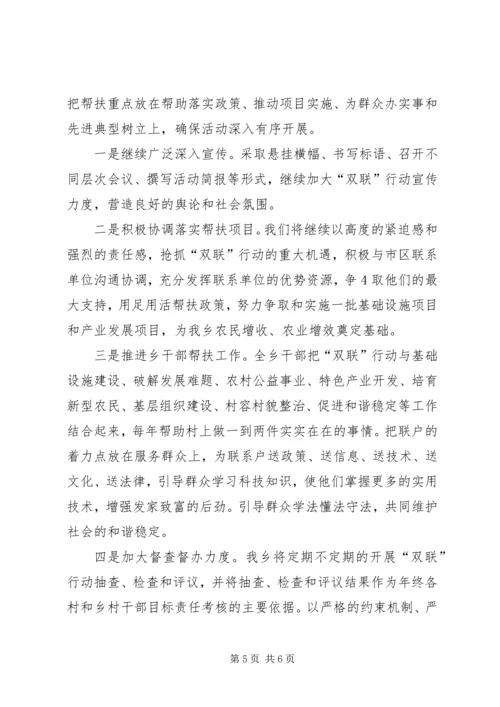 国资委双联工作进展情况汇报 (2).docx