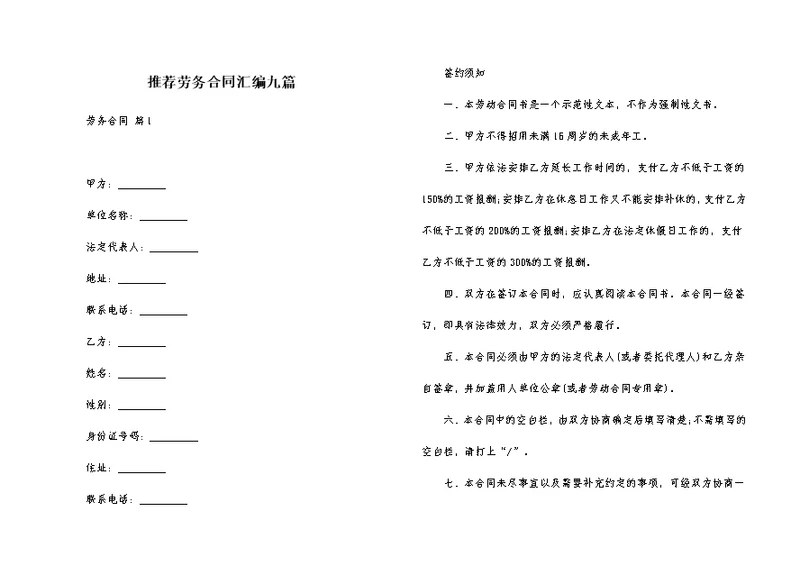 推荐劳务合同汇编九篇