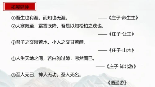 第21课 《庄子》二则——庄子与惠子游于濠梁之上  课件(共22张PPT)