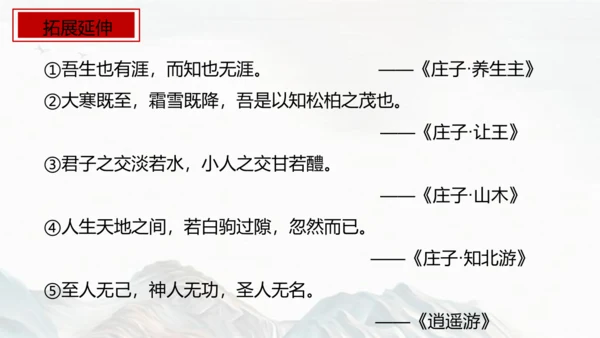 第21课 《庄子》二则——庄子与惠子游于濠梁之上  课件(共22张PPT)