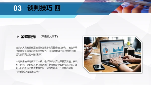 企业团队谈判与技巧培训指南通用PPT模板