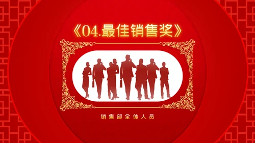 喜庆2023年会兔年开门红颁奖盛典ppt