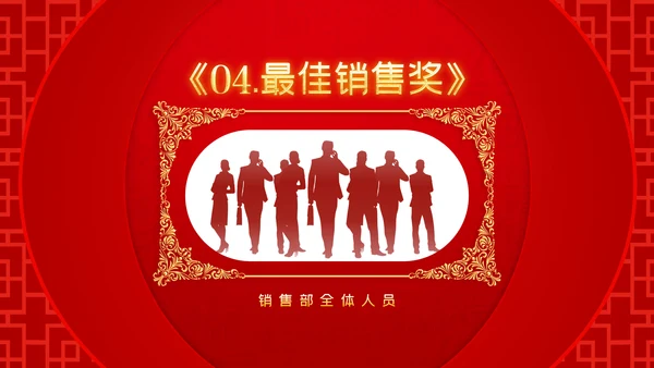 喜庆2023年会兔年开门红颁奖盛典ppt