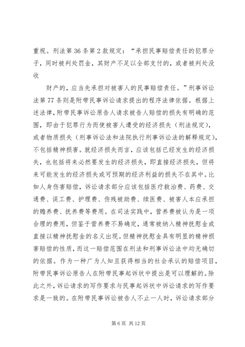 人民检察院刑事附带民事起诉书.docx