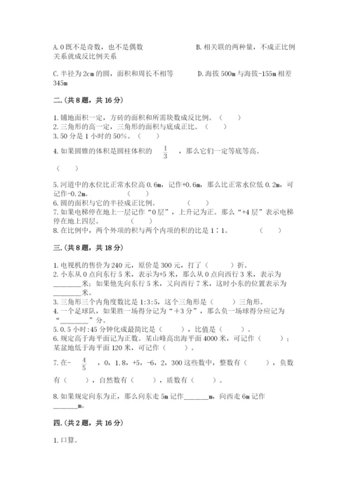 黑龙江【小升初】2023年小升初数学试卷及答案（真题汇编）.docx