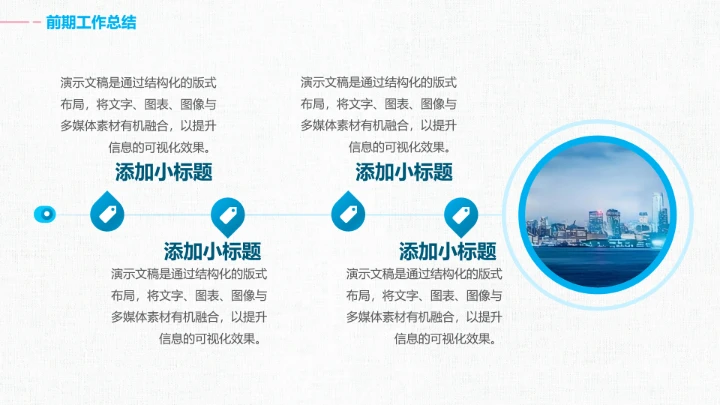 小清新工作总结汇报通用PPT模板