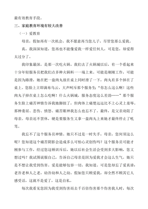 家长学校活动专项方案.docx