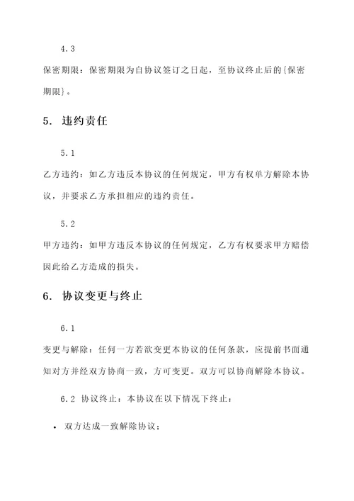 合成盐酸使用协议书模板