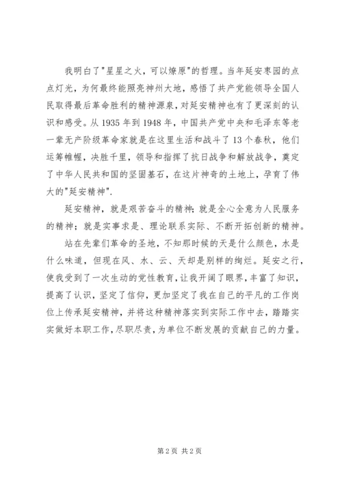 赴延安参观学习心得.docx