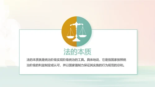 法律讲堂知识讲座培训普法宣传PPT模板
