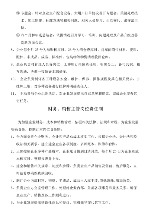 公司管理标准规定及各岗位基础职责.docx