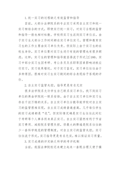 法学专业实习指导的探索与思考的研究分析论文.docx