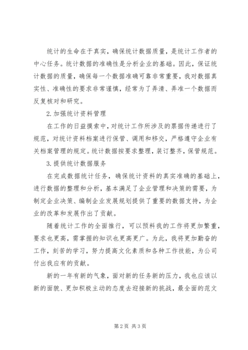 仓储统计年终工作总结.docx