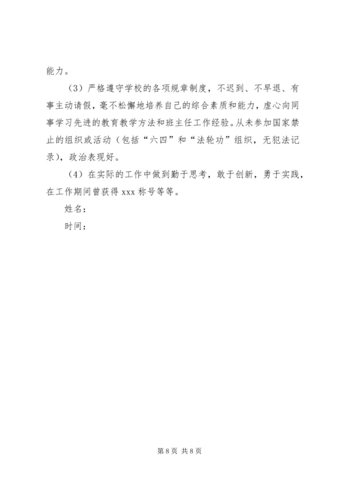 第一篇：党员现实表现材料现实表现材料.docx