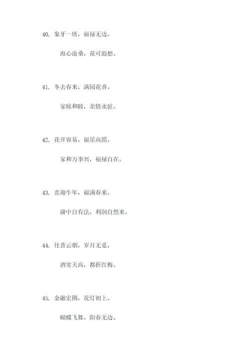 颜真卿书法五言春联