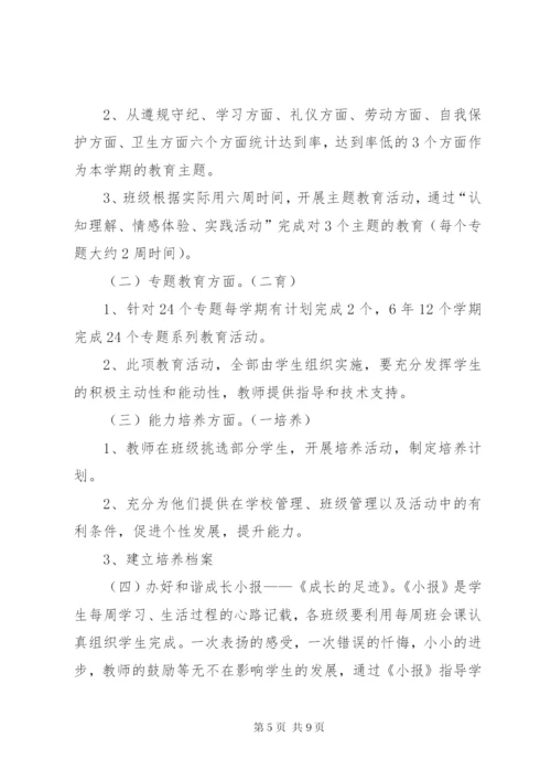 未成年人思想道德教育方案.docx