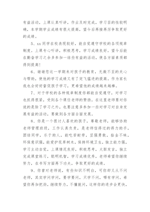 初中语文老师对学生评语.docx